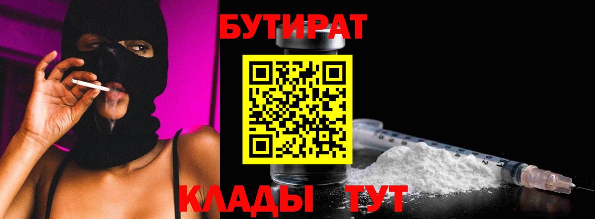 БУТИРАТ GHB  Вход с VPN  Бутират  Новоалтайск 