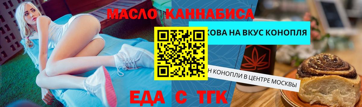 Новоалтайск  Еда ТГК конопля  Вход с VPN 