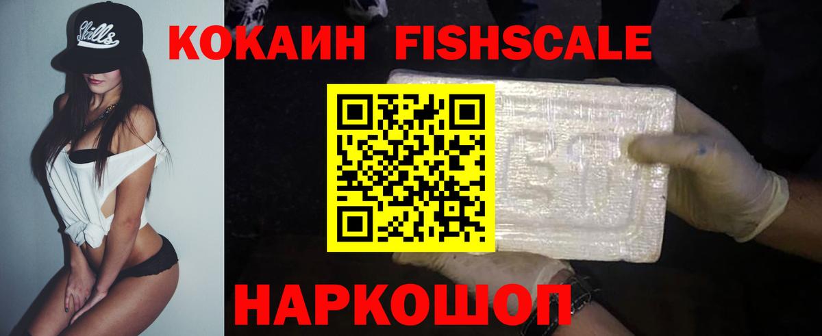 Новоалтайск  COCAIN Эквадор  как найти закладки  КОКАИН Fish Scale  Вход с VPN  КОКАИН 