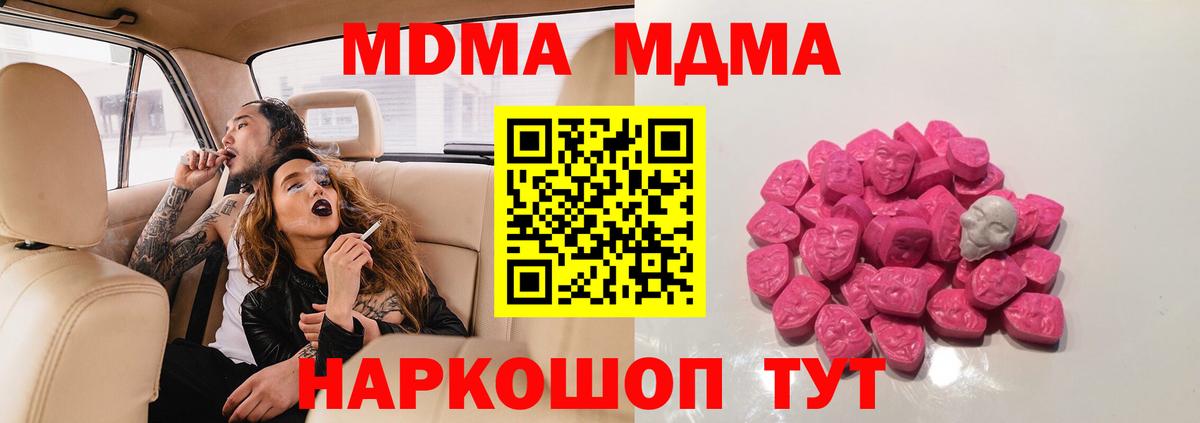 МДМА кристаллы  Вход с VPN  МДМА кристаллы  Новоалтайск 