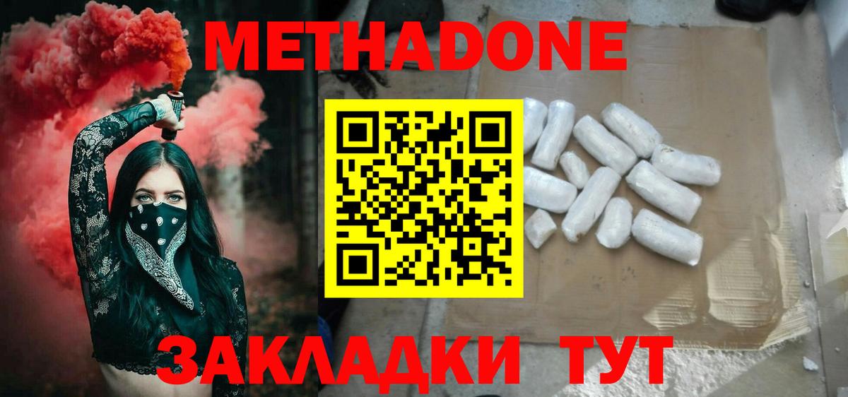 Метадон methadone Новоалтайск